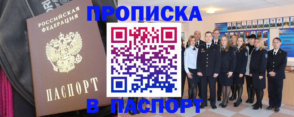 временная регистрация законно в Невельске